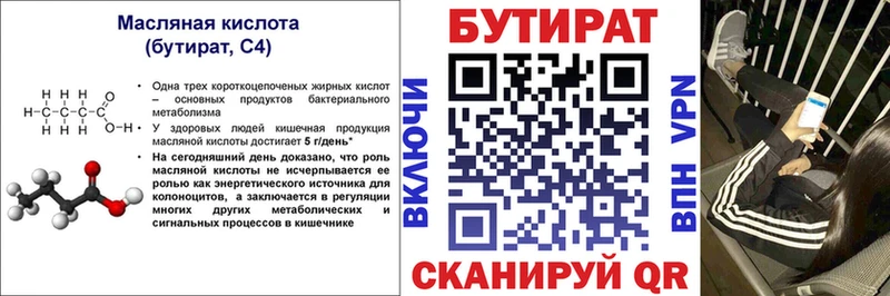 Бутират Butirat  блэк спрут ТОР  Коркино 